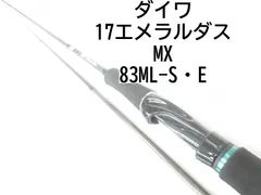 現行品 DAIWA ダイワ エメラルダス MX 83ML-S エギング エギ
