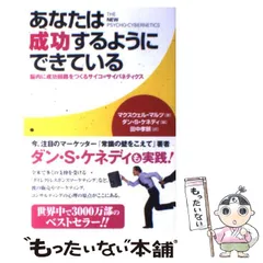 2024年最新】サイコサイバネティクスの人気アイテム - メルカリ