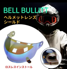 2025年最新】bell bullitt シールドの人気アイテム - メルカリ