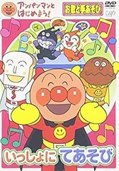 【中古】【非常に良い】アンパンマンとはじめよう!お歌と手あそび編 いっしょにてあそび [DVD] bme6fzu