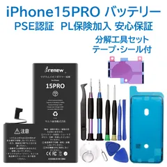【新品】iPhone15Proバッテリー 交換用 工具付き PSE認証済 保証あり