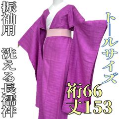 【着物と帯 時流】J241270s◆振袖用 洗える長襦袢◆トールサイズ