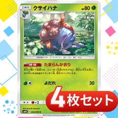 S292　クサイハナ　たまらんかおり　4枚