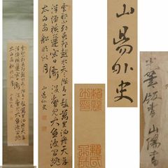 【真作】掛軸　書作品　力強い揮毫　墨蹟　落款印章あり　古美術　書道掛物　U7 真作】掛軸 書作品 力強い揮毫 墨蹟 落款印章あり 古美術 書道掛物 U7