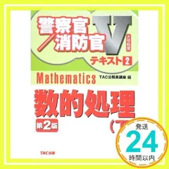 2025年最新】tac vテキストの人気アイテム - メルカリ