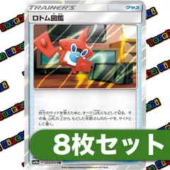ポケモンカード ロトム図鑑 TR 8枚セットのサムネイル
