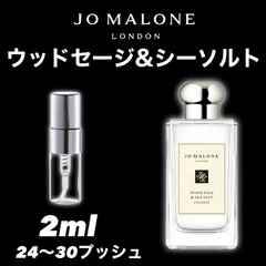 ★定番人気★ウッド セージ ＆ シー ソルト コロン Wood Sage & Sea Salt Cologne★2ml★Jo Malone London　ジョーマローン　香水　お試し