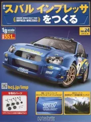 2026年最新】週刊 スバル インプレッサ を つくるの人気アイテム