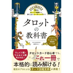 タロット占い講座テキスト六種まとめて割引ページ⭐️恋愛仕事教材解説教科書718f タロット占い講座テキスト六種まとめて割引ページ⭐️78枚恋愛
