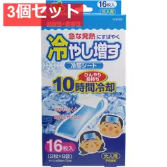 冷やし増す 冷却シート 大人用 ミントの香り 16枚入 3個セット まとめ売りのサムネイル