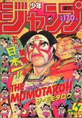 激レア！】週刊少年ジャンプ 1986年 23号 - メルカリ