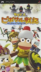 サルゲッチュ ピポサル戦記 - PSP