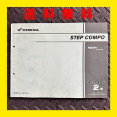 HONDA★STEP COMPO★UB10★パーツリスト パーツカタログ★2版★ほ372