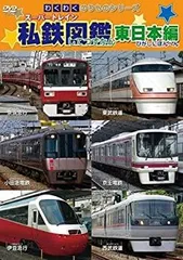 ものしり 鉄道図鑑 西日本編 DVD6枚組 6KID-2012 w17b8b5 Amazon.co.jp: ものしり鉄道図鑑 [DVD] : ファースト