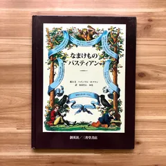 なまけものバスティアン