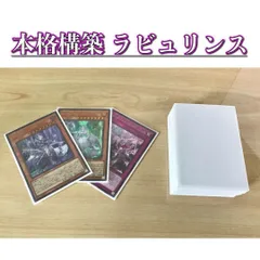 山屋　即日発送　ラビュリンスデッキ　構築済みデッキ　まとめ売り 即日発送 ラビュリンスデッキ 大会構築デッキ 白銀の城の召使い