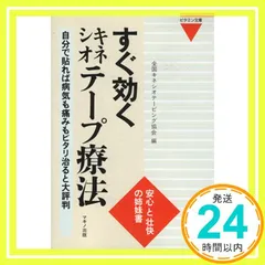 2024年最新】キネシオテーピング協会の人気アイテム - メルカリ