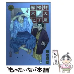 2025年最新】拝み屋横丁顛末記の人気アイテム - メルカリ
