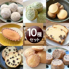 クッキー スイーツ セット 10種 フィナンシェ パウンドケーキ 国産小麦 焼菓子 詰め合わせ ギフト 誕生日プレゼント 贈り物 ＼Sweets＆Books キノシタ／