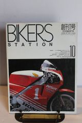 BIKERS STATION　バイカーズステーション創刊1号