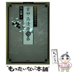 【中古】 楽しい詰碁入門 初級編/山海堂/南善己 中古】 楽しい詰碁入門 初級編/山海堂/南善己