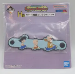 BANDAI SPIRITS 一番くじ ドラゴンボール Fantastic Adventure H賞 孫悟空&クリリン&亀仙人/コードクリップ ラバー雑貨コレクション