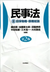 2023年最新】中田 債権総論の人気アイテム - メルカリ