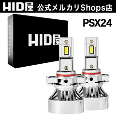 HID屋 公式 LED ヘッドライト PSX24 Mシリーズ LEDヘッドライト 49600cd(カンデラ) 爆光