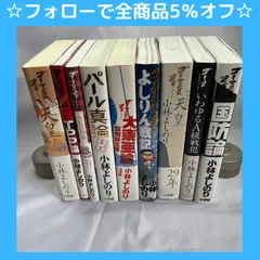 2024年最新】ゴーマニズム宣言 全巻の人気アイテム - メルカリ