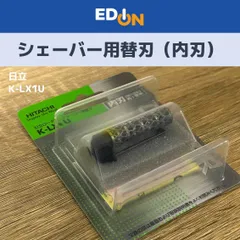 2025年最新】日立 ロータリーシェーバー 替刃の人気アイテム - メルカリ