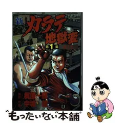 2024年最新】新カラテ地獄変の人気アイテム - メルカリ