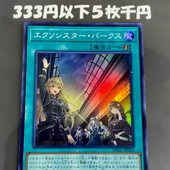 2025年最新】エクソシスター デッキの人気アイテム - メルカリ