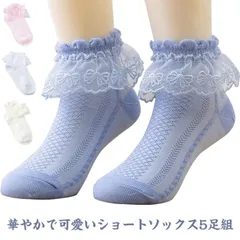 キッズ 女の子 靴下 5足組 フリルソックス レース 全5色 子供服 フォーマル 入学式 入園式 発表会 結婚式 ショートソックス クルーソックス 白 卒業式 卒園式 ジュニア おしゃれ かわいい ベ 72jX326