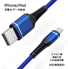 急速充電ケーブル ライトニング 2.4A データ転送 長さ1.0ｍ ナイロン製 過充電保護 高耐久性