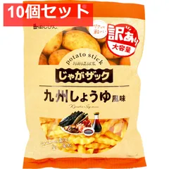 じゃがザック 九州しょうゆ味 160g 10個セット まとめ売り