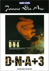 JanneDaArcポスター　DNA Amazon.co.jp: JanneDaArc ポスター DNA : ホーム＆キッチン
