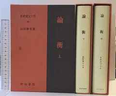 新釈漢文大系　41冊セット　明治書院　論語　孫子　貞観政要　小学　韓非子　荀子 新釈漢文大系 41冊セット 明治書院 論語 孫子 貞観政要 小学 韓非