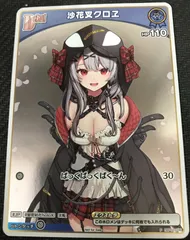ホロライブ　ホロカ　沙花叉クロヱ　プロモ　5枚セット 沙花叉クロヱ[2nd]【ホロカトレカお買得価格通販：トレコロ】