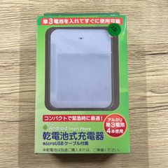 20【新品未使用】乾電池式充電器 タイプA