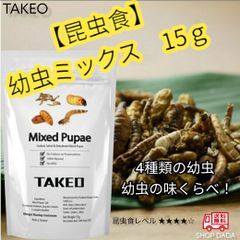 【昆虫スナック】幼虫ミックス 15g