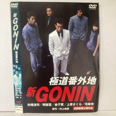 新GONIN DVD