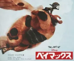 2025年最新】THE ART OF ベイマックスの人気アイテム - メルカリ