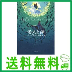 2024年最新】老人と海 新潮文庫の人気アイテム - メルカリ