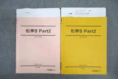 駿台 高2 スーパーα 化学 2010 【通年】 1年分セット Amazon.co.jp: WO03-116 駿台 化学S Part1/2/A-1A-2 テキスト