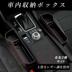 サイド収納ボックス 車用 ドリンクホルダー 隙間活用 小物入れ 収納ケース カー用品 多機能 ゴミ箱