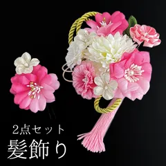 【ピンク 花 髪飾り 2点セット】 成人式 卒業式 結婚式 振袖 袴 訪問着 着物 和装 浴衣 ゆかた ピンク色 花飾り コーム式 Uピン式 髪留め タッセル つまみ細工 組紐 HCJA266