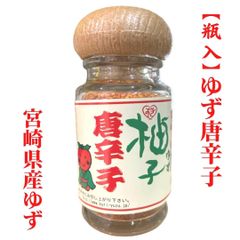 柚子唐辛子 28g 宮崎県産 ゆず使用 唐辛子 須木特産