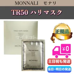 モナリ　 TR50 ハリマスク 4枚入　MONNALI HARI MASKのサムネイル