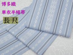博多織 名古屋帯 献上柄 絹交織 松葉仕立て 一重太鼓 美品 生成りに