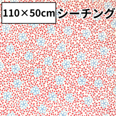 小花柄 綿和柄 生地 ポーチ 巾着袋 インテリア 110×50cm